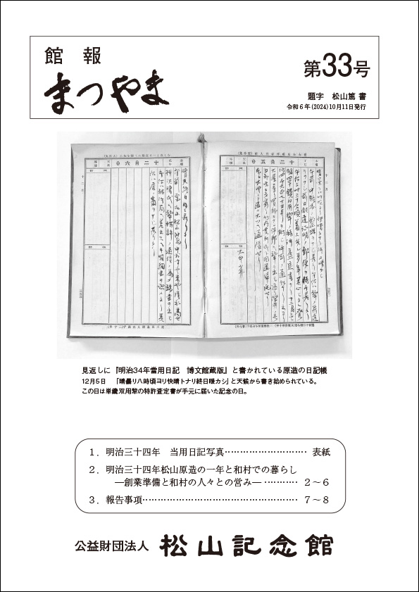 館報「まつやま」第33号